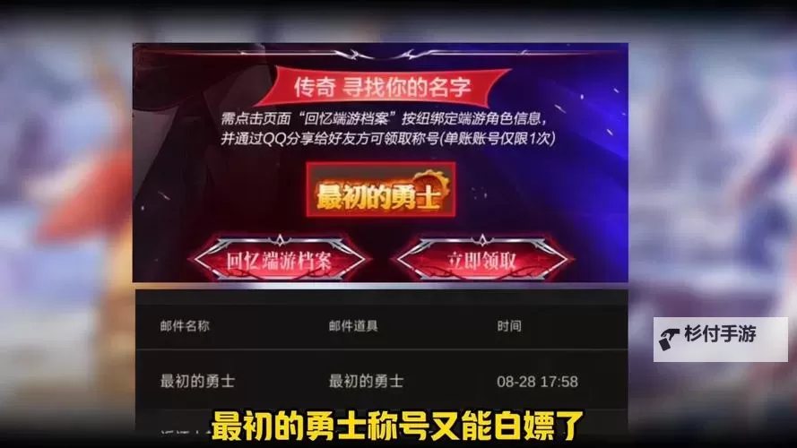 《地下城与勇士手游(DNF手游)》最初的勇士称号获取方法 最初的勇士怎么领图1