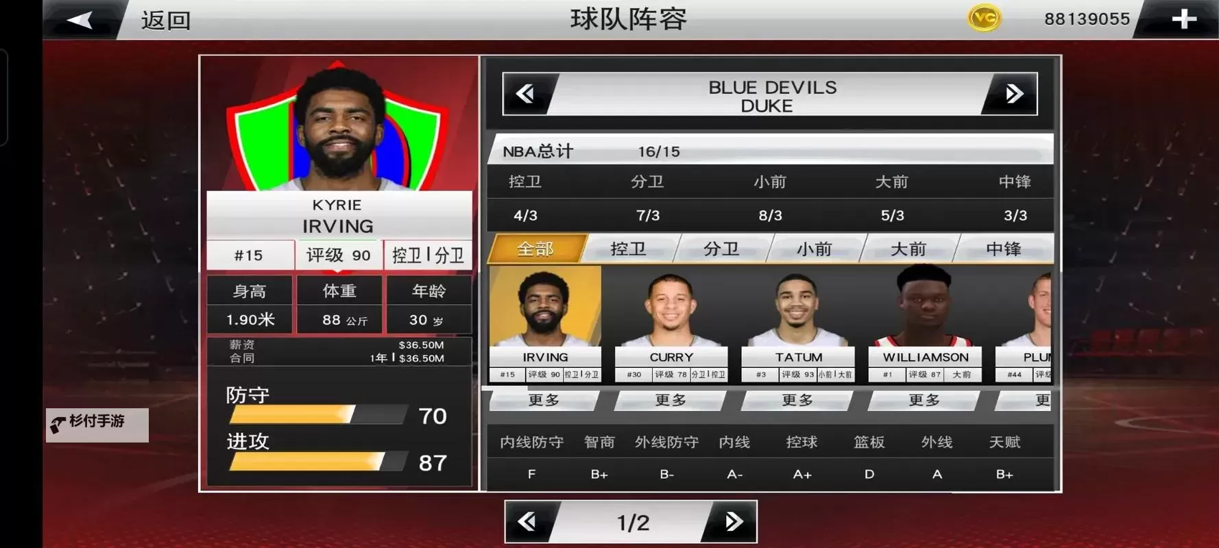 《NBA 2K20》MT模式阵容分享 MT模式用什么阵容图2