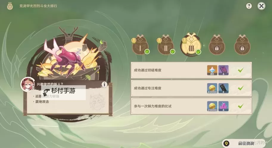 《原神》荒泷甲光烈烈斗虫大修行技巧攻略 荒泷甲光烈烈斗虫大修行怎么玩图1