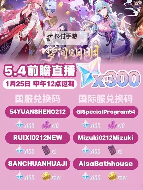 《原神》3.5前瞻节目直播时间及兑换码 3.5前瞻兑换码是什么图1