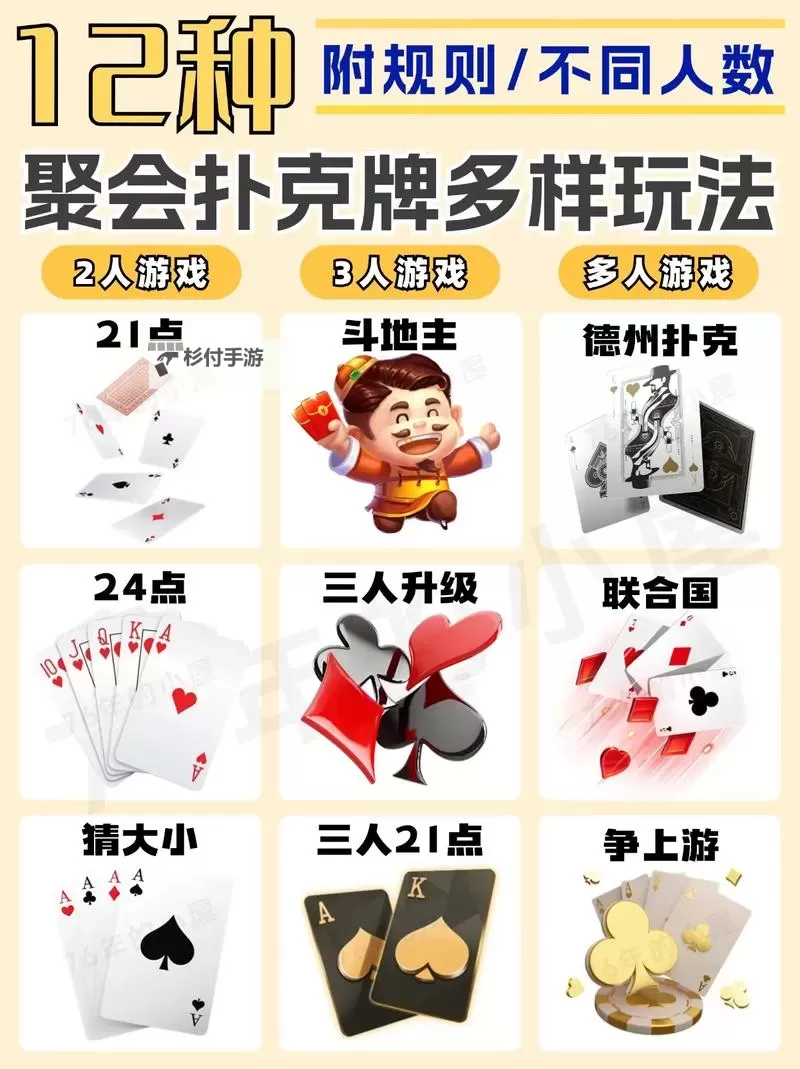 十大扑克游戏推荐 有哪些好玩的扑克游戏图1