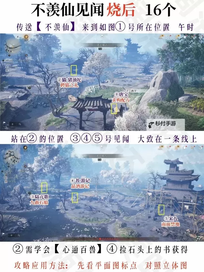 《燕云十六声》睡道人位置分享 睡道人在哪图1