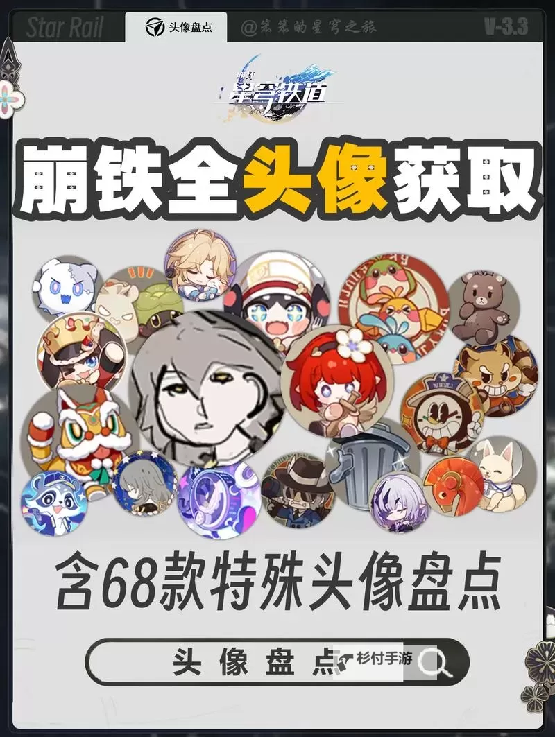 《崩坏星穹铁道》谛听头像获取方法一览图1