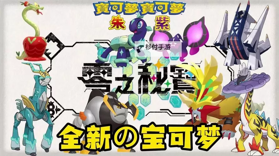 《宝可梦朱紫》蓝之圆盘DLC猛雷鼓和破空焰位置领跑 破空焰在哪图1