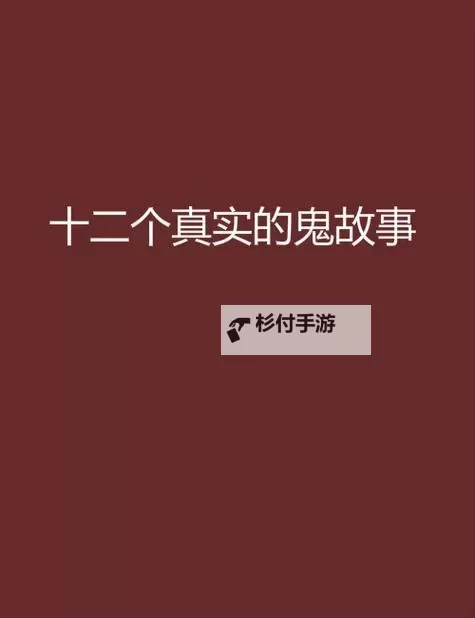 让人毛骨悚然的真实恐怖故事:那些不可思议的经历图1