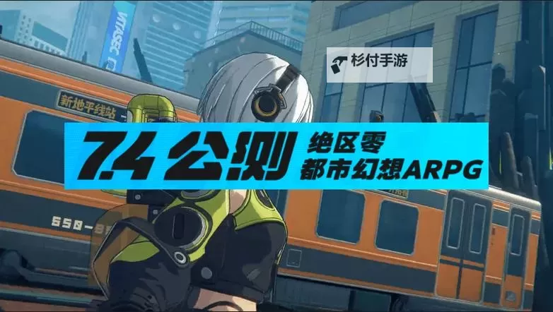 《绝区零》下载教程 绝区零怎么下载图1