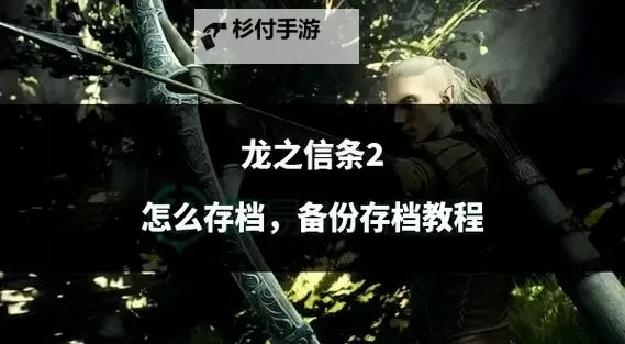 《龙之信条2》机关盒的缘分支线任务攻略 机关盒的缘分支线怎么做图1