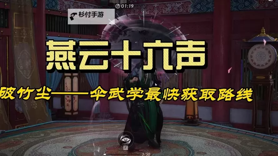 《燕云十六声》陌刀奶伞流进阶玩法攻略图1