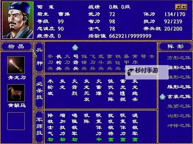 《英雄立志传三国志》烈焰文官流玩法讲解 烈焰文官流怎么玩图1