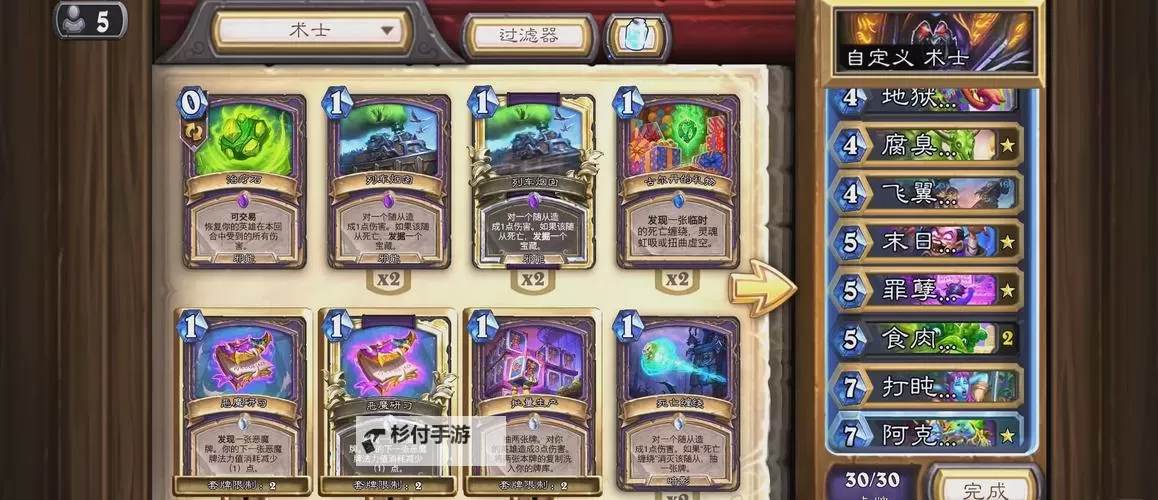 《炉石传说》30大法术法卡组推荐图1