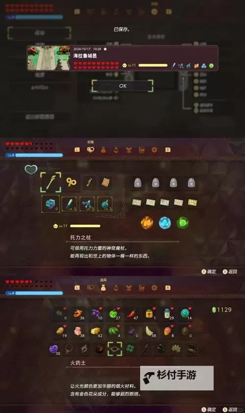 《塞尔达传说智慧的再现》格鲁德沙漠心之碎片全收集攻略图1