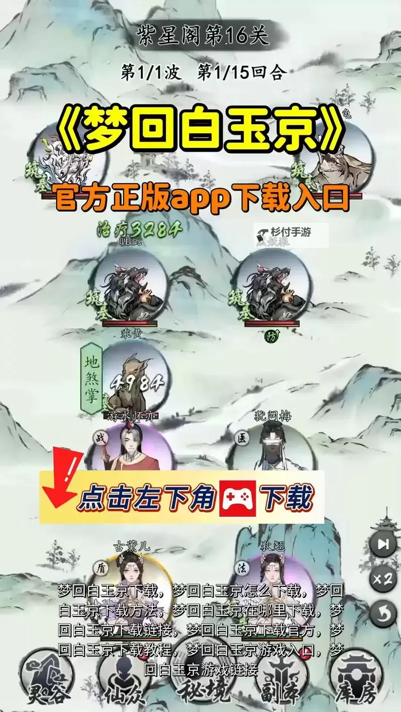 《梦回白玉京》宗门升级任务表【1--15阶】 梦回白玉京宗门升级攻略图1