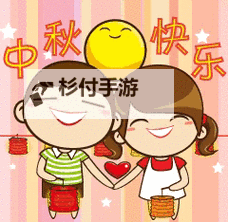 温馨中秋佳节:精选中秋祝福图片动图,让祝福更生动美好图1