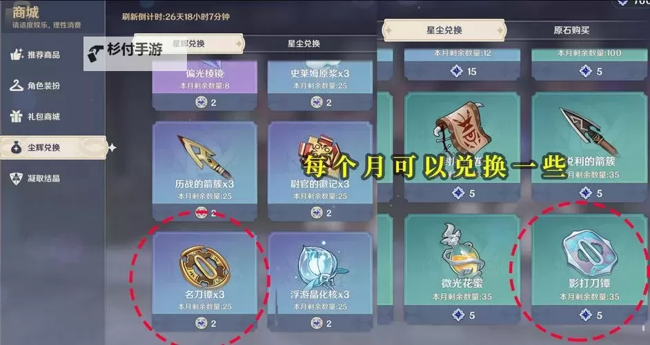 《原神》3.8版本珊瑚宫心海突破材料收集教程图1