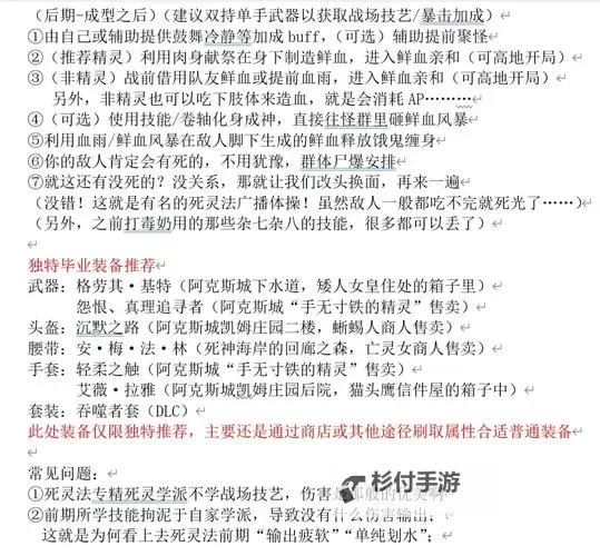 神界3:原罪 性格养成系统用法心得图2