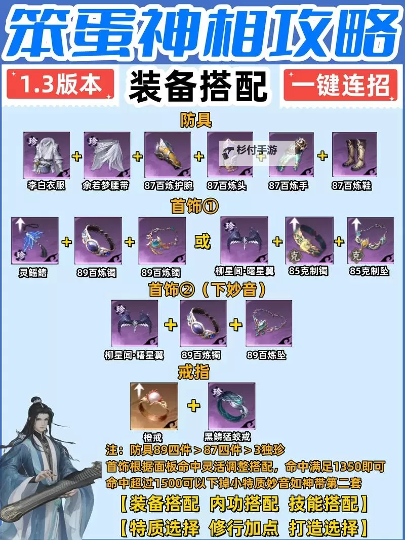 《逆水寒手游》神相新手入门教学 神相怎么玩图1