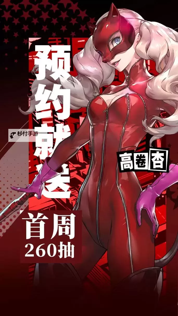 《女神异闻录夜幕魅影》公测1.0版本活动一览图1