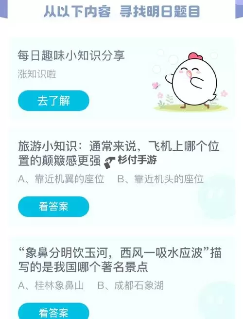 猕猴桃蚂蚁庄园今日答案全攻略解析图1