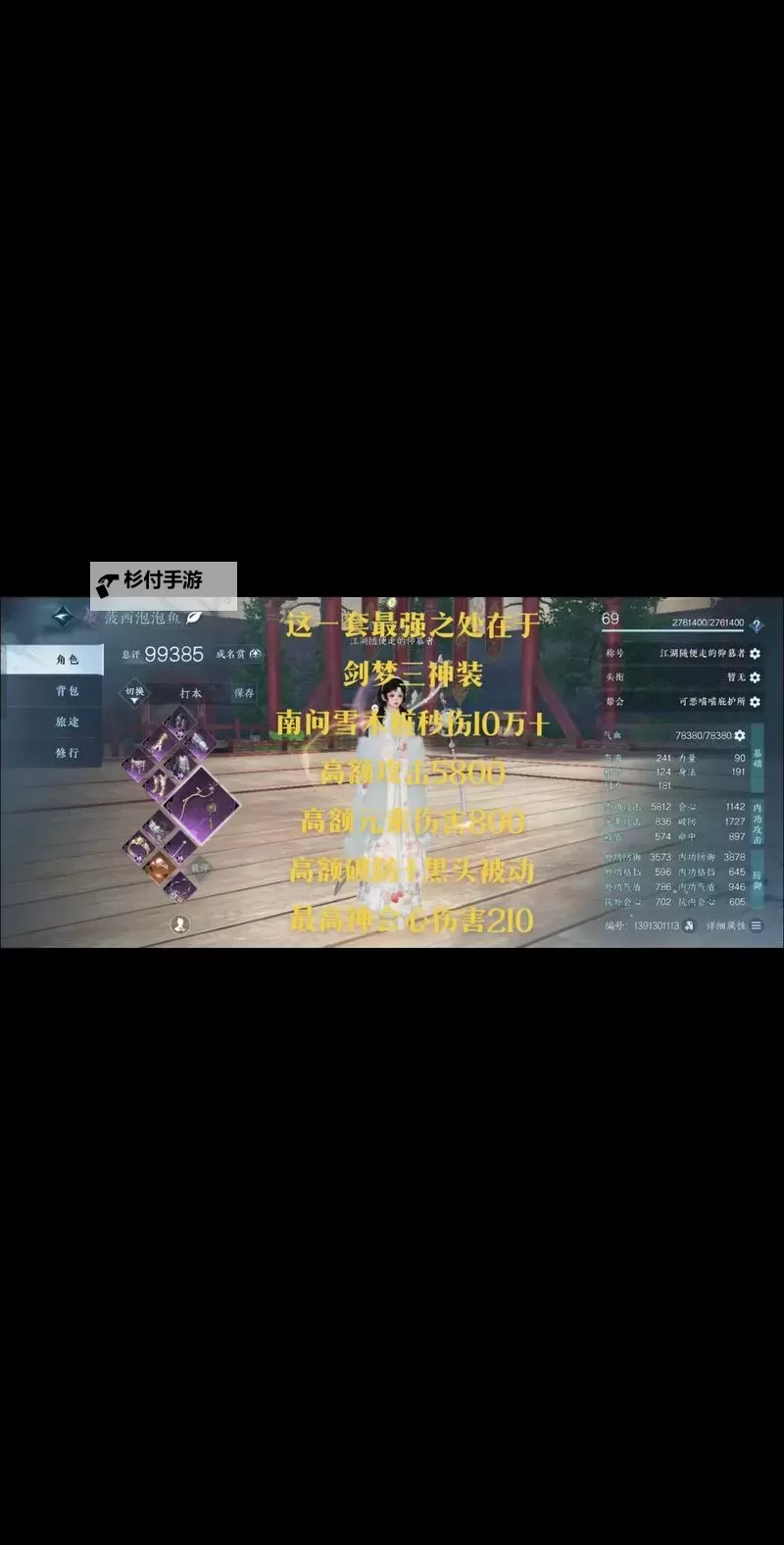 《逆水寒》老兵服九灵输出流派选择建议图1