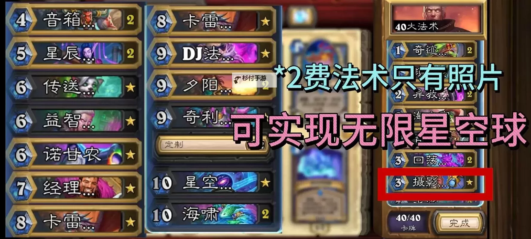 《炉石传说》标准40大法术法卡组代码图1