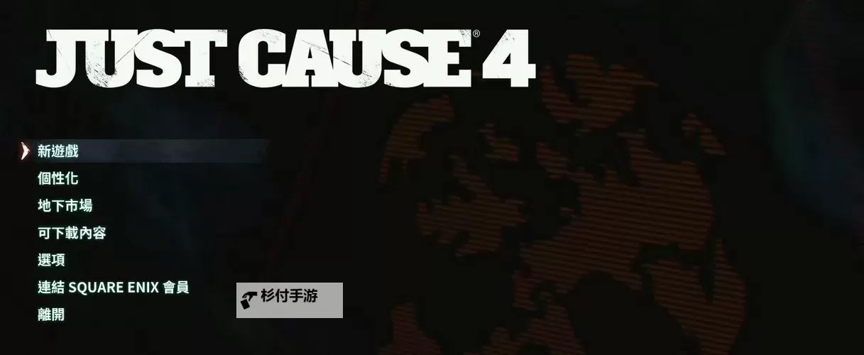 《正当防卫4设置界面中文详解与操作指南》图2