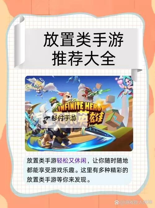 经典放置类单机游戏盘点 好玩的放置类游戏有哪些图1