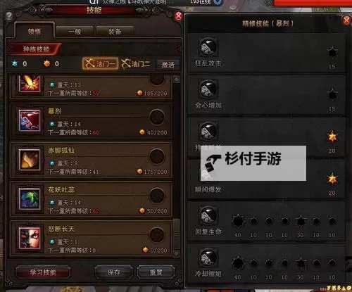 《全面解析玉狐技能加点指南:最佳加点方案推荐》图1