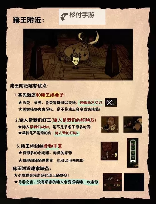 《饥荒》实用新手建家攻略及建造顺序 饥荒基地建设攻略图1