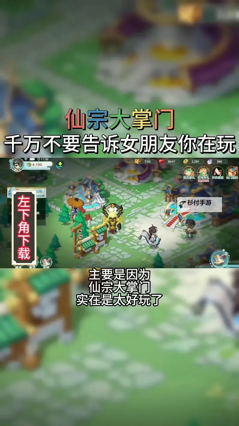 掌上修仙电脑版下载 怎么电脑玩掌上修仙?图1