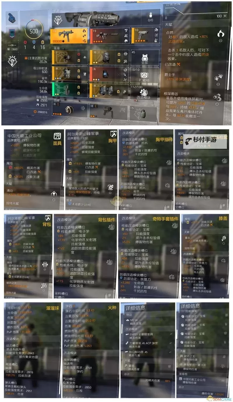 《全境封锁2》90CD电工配装指南 90CD电工怎么配装图2