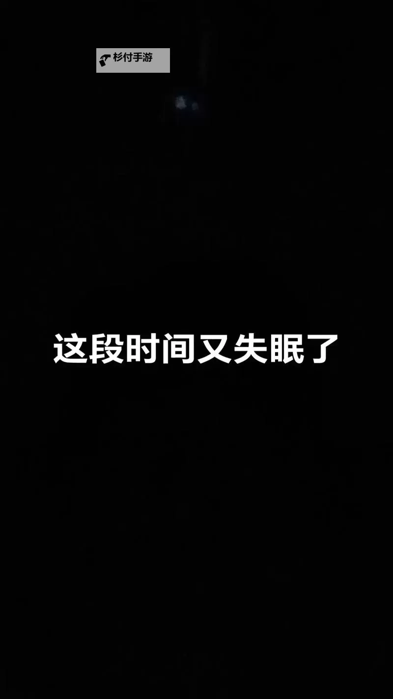 晚上睡不着看看b站视频在线视频:深夜放松合集,陪你安稳入眠前的短片精选图1