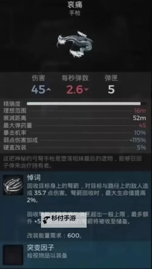 《遗迹2》隐藏武器哀痛获取方法 哀痛怎么获得图1