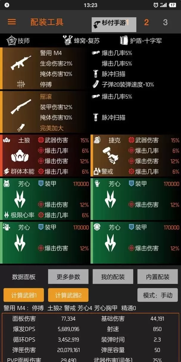 《全境封锁2》90CD电工配装指南 90CD电工怎么配装图1