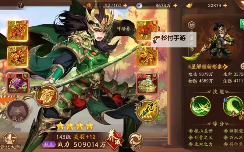 斗三国金关羽怎么改技能最好图1