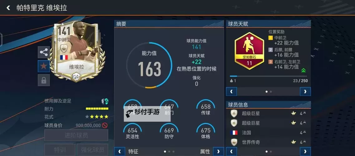 FIFA Online3 查看球员信息方法图1