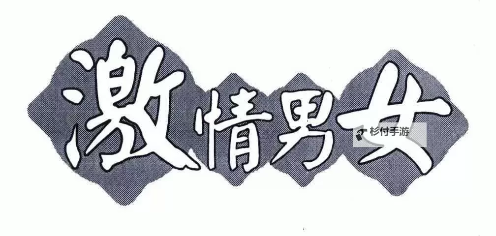 猫扑激情两性故事：探索真实情感的火花图1