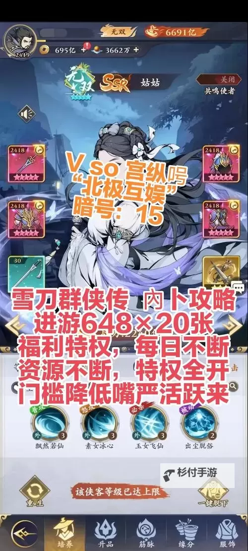 《雪刀群侠传》材料攻略:养成材料获取方法汇总图1