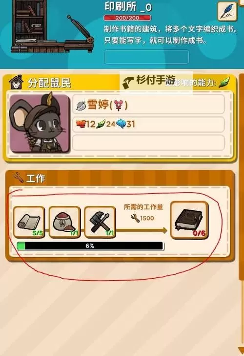 《鼠托邦》新手入门教程 鼠托邦玩法教学图1