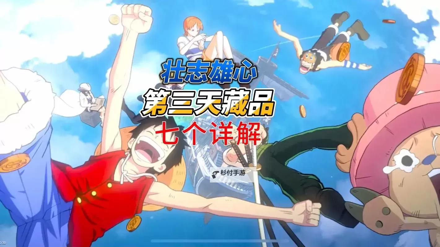 《航海王壮志雄心》官网地址分享图1