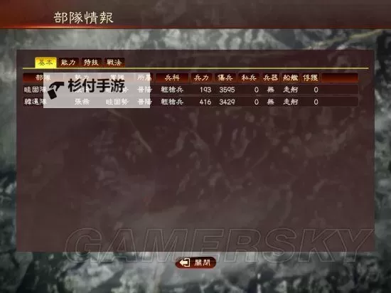 《三国志13》平定益州剧本公孙恭上级难度攻略心得图1