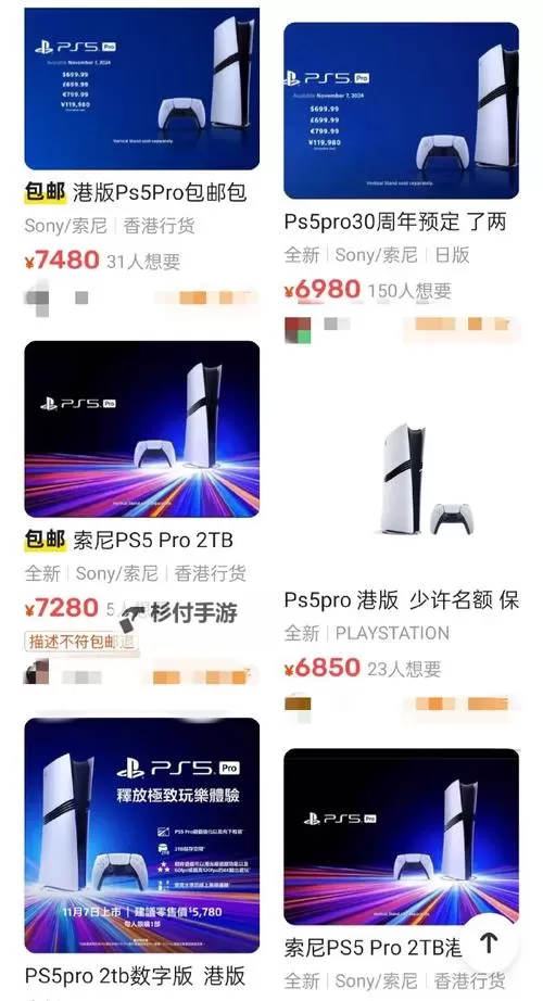 PS5Pro国行价格一览 PS5Pro国行多少钱图1