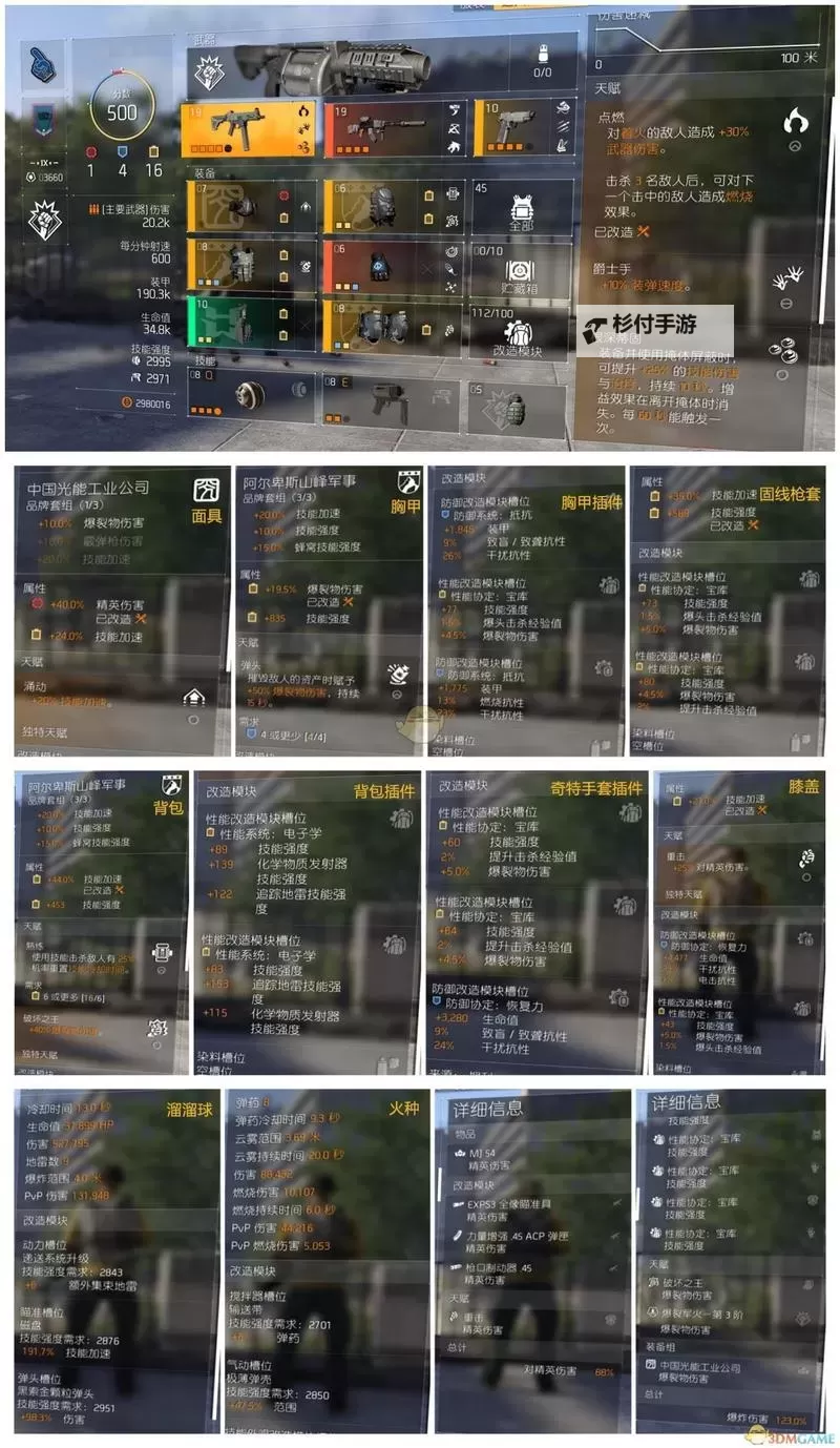 《全境封锁2》90CD电工配装指南 90CD电工怎么配装图2