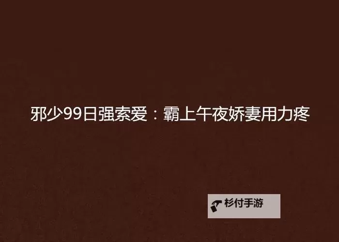 日强无码在线:最新高清免费观看平台推荐图1