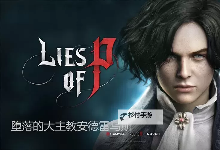 《匹诺曹的谎言》堕落的大主教安德雷乌斯打法讲解图1