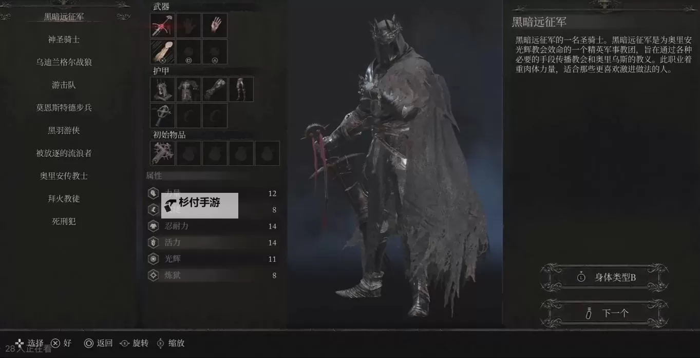 《堕落之主》初始职业推荐及隐藏职业介绍 开局什么职业好用图1