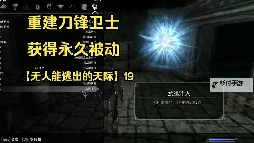 《上古卷轴5》传奇难度攻略 流程装备加点解析图1