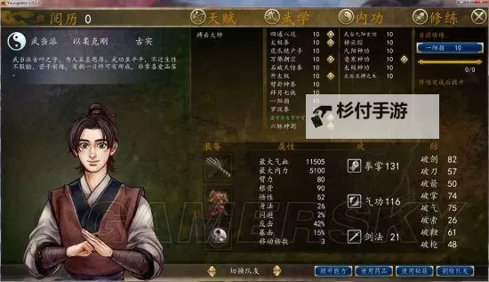 《侠客风云传前传》队伍内功招式搭配心得图1