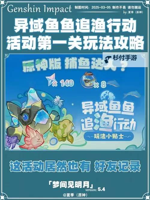 《原神》奇趣炸鱼挑战活动介绍图1