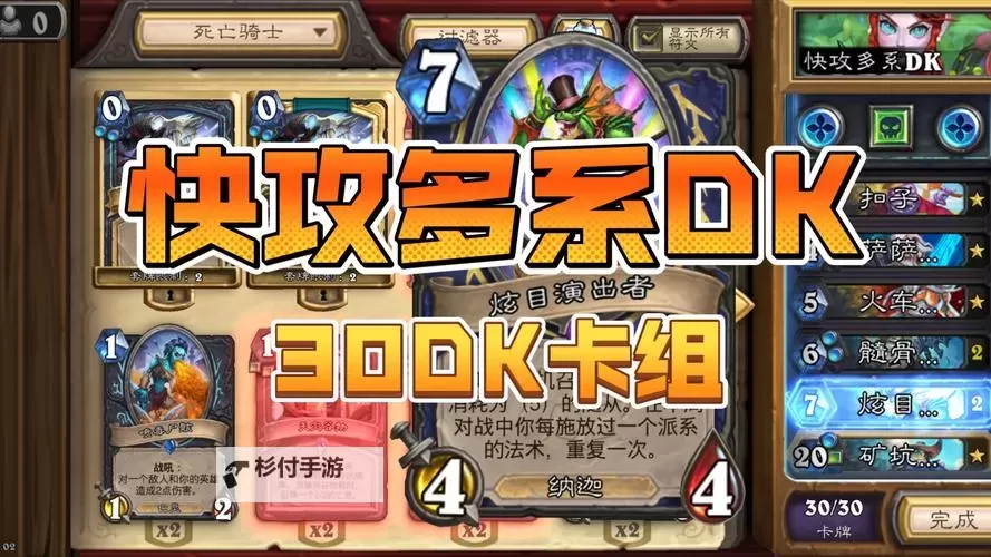 《炉石传说》多系蓝蓝绿DK卡组构筑分享图1