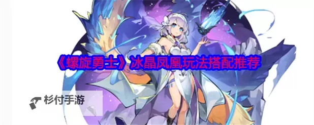 《螺旋勇士》玩法介绍:游戏核心玩法&战斗机制介绍!图1